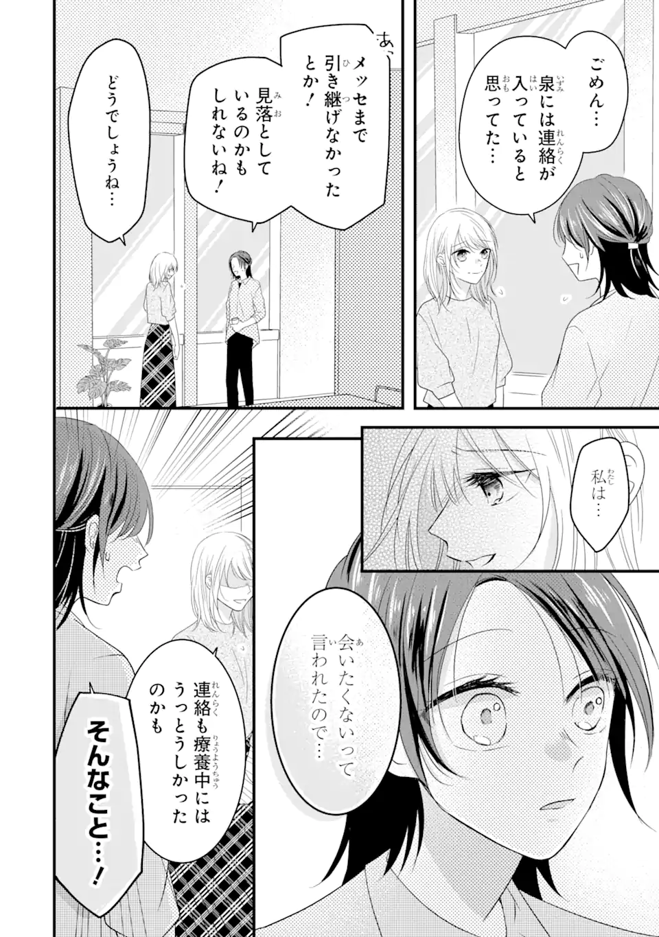 Tayoreru Joushi wa Hikaeme ni Itte mo Yabai Hito deshita. - Chapter 10.3 - Page 1